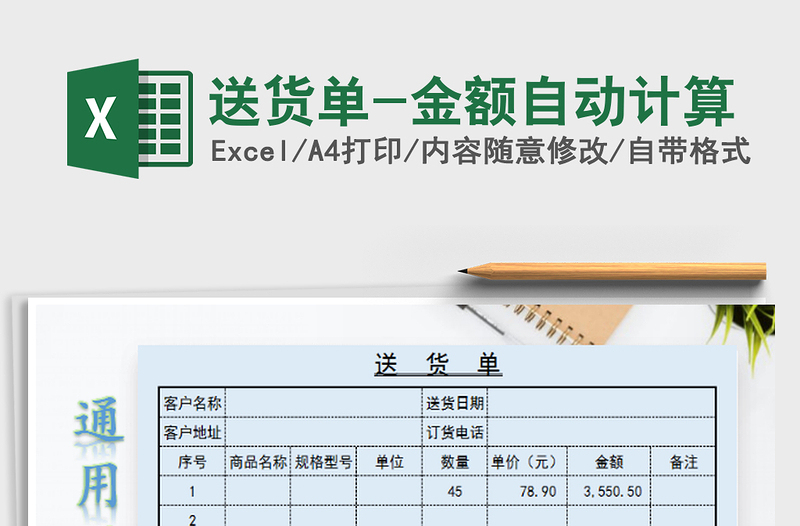 2022送货单-金额自动计算免费下载