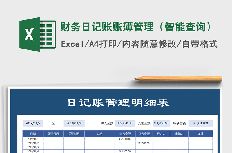 2021年财务日记账账簿管理（智能查询）