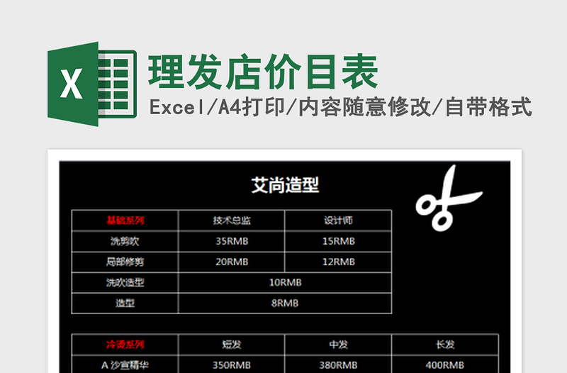 2022理发店价目表免费下载