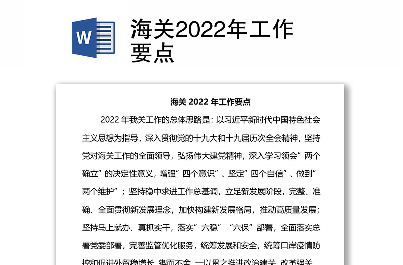 海关2022年工作要点