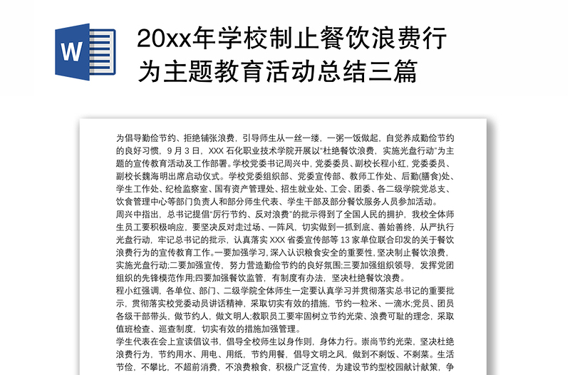 20xx年学校制止餐饮浪费行为主题教育活动总结三篇