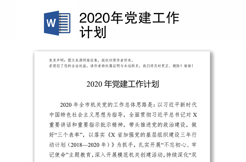 2020年党建工作计划