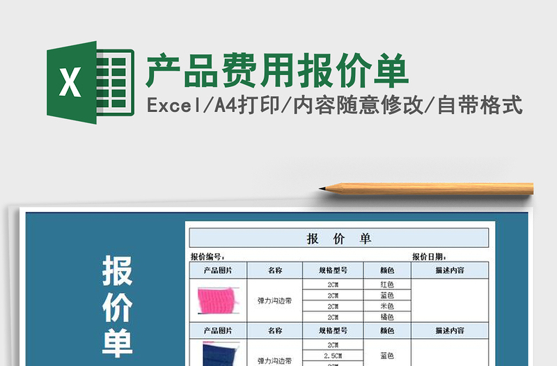 2021年产品费用报价单