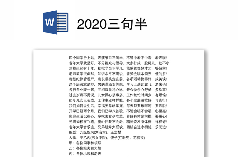 2020三句半