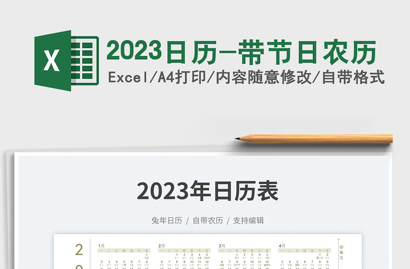 2023日历-带节日农历免费下载