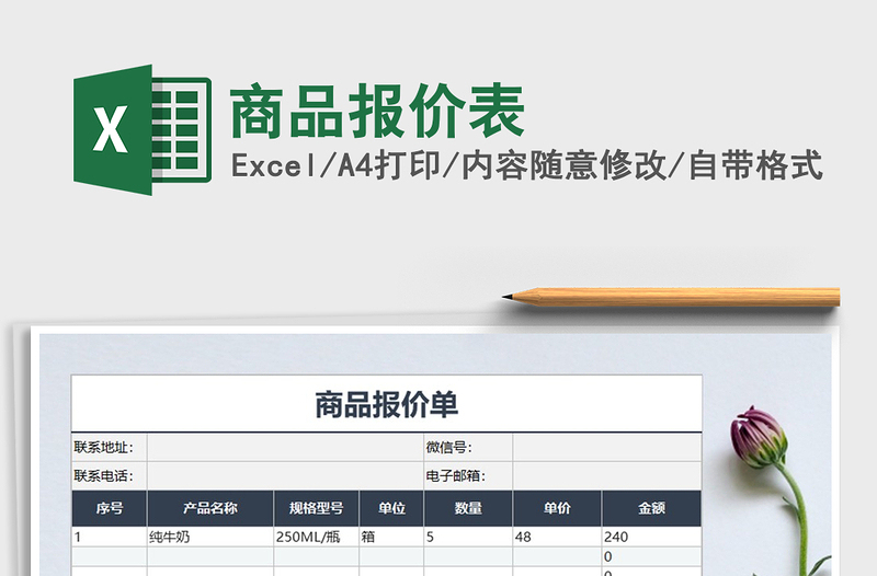 2021年商品报价表