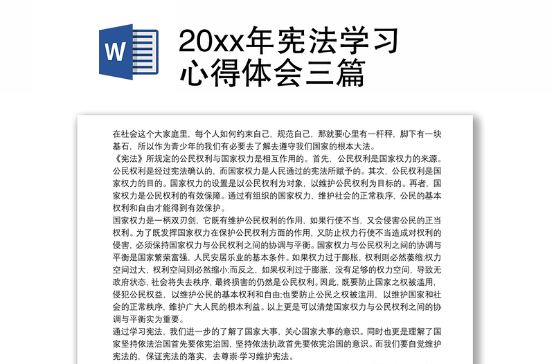 20xx年宪法学习心得体会三篇