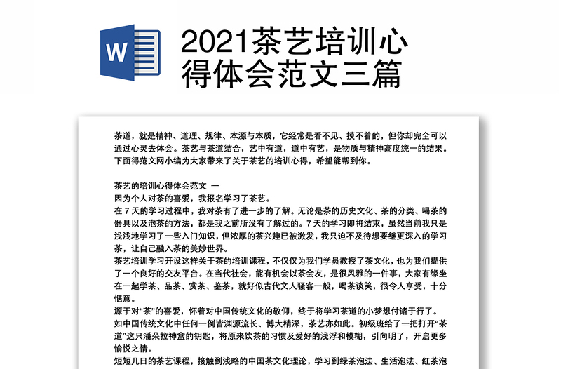 2021茶艺培训心得体会范文三篇