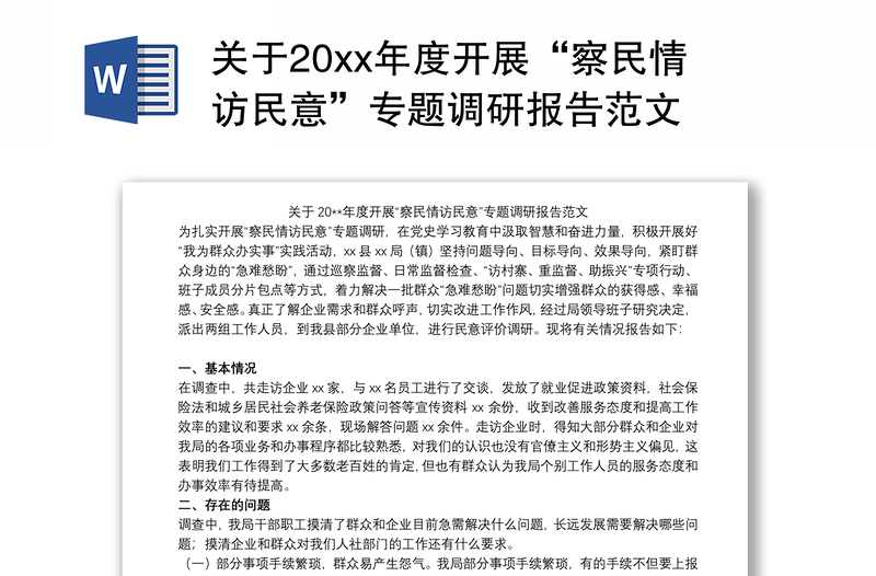 关于20xx年度开展“察民情访民意”专题调研报告范文