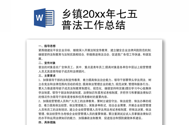 乡镇20xx年七五普法工作总结