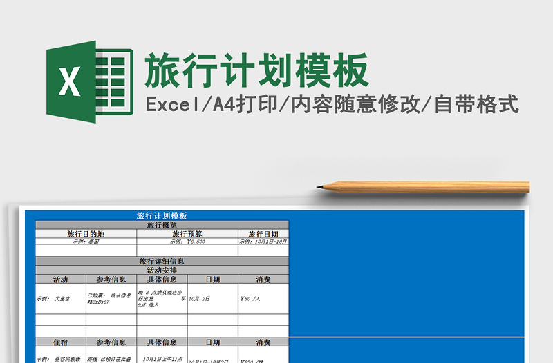2021年旅行计划模板
