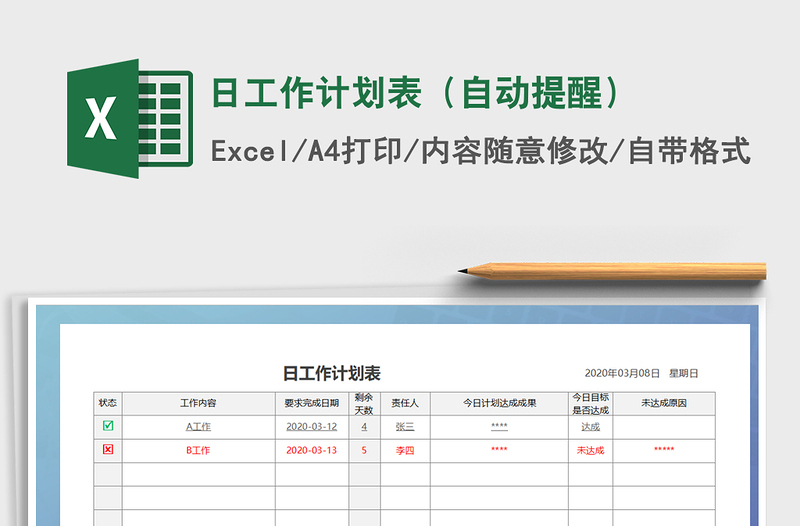 2021年日工作计划表（自动提醒）