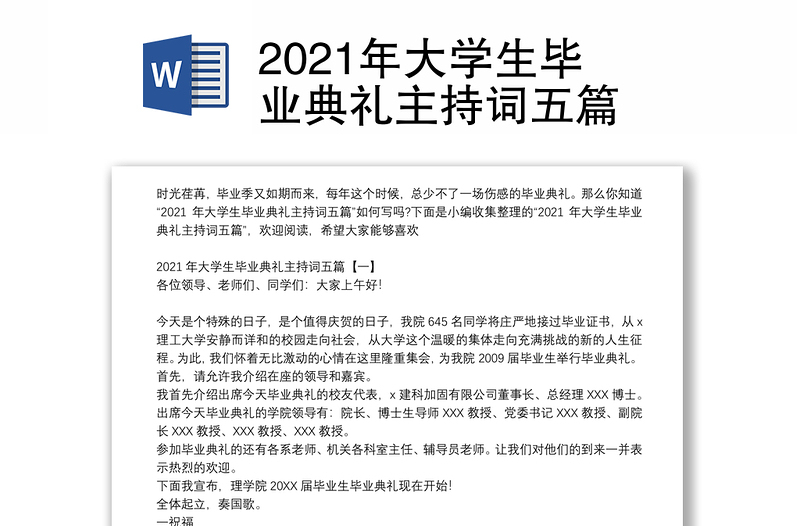 2021年大学生毕业典礼主持词五篇