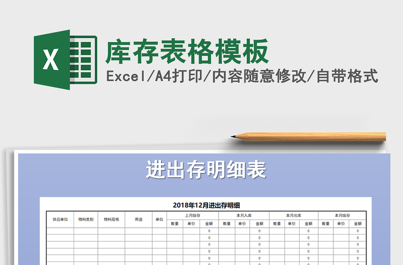 2021年库存表格模板免费下载