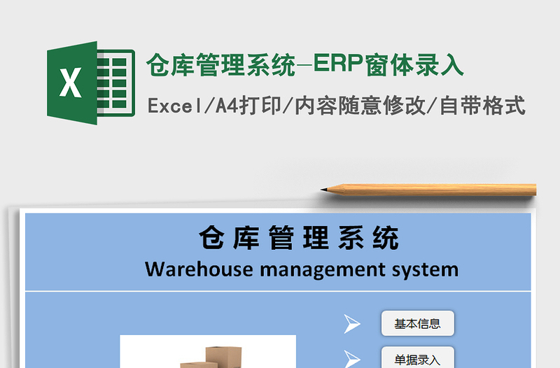 2022仓库管理系统-ERP窗体录入免费下载