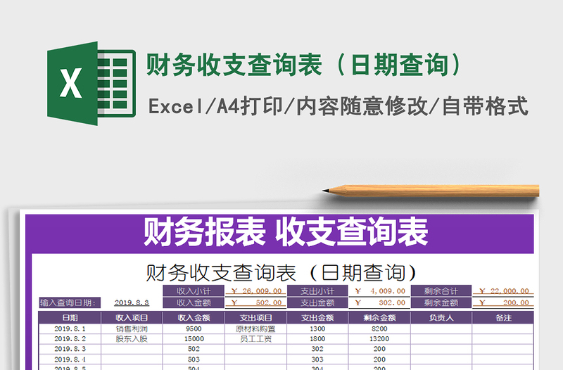 2021年财务收支查询表（日期查询）