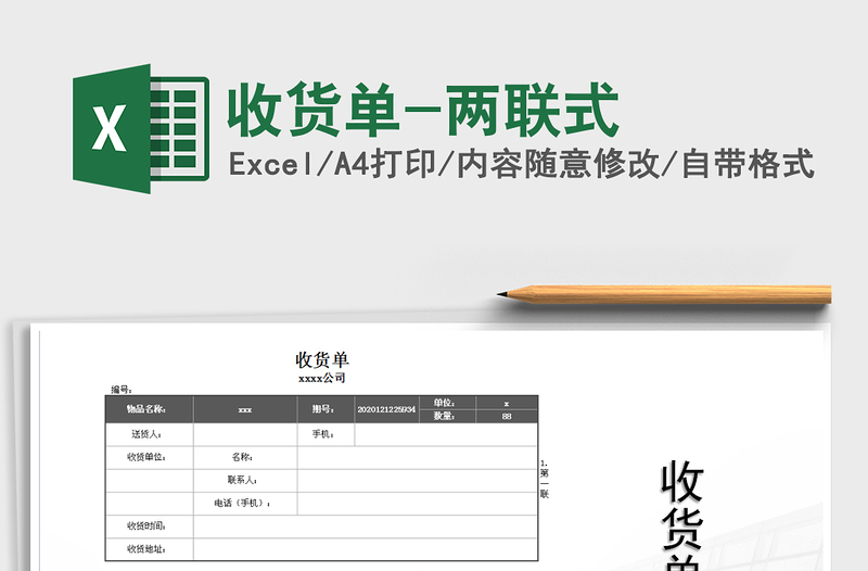 2022年收货单-两联式免费下载