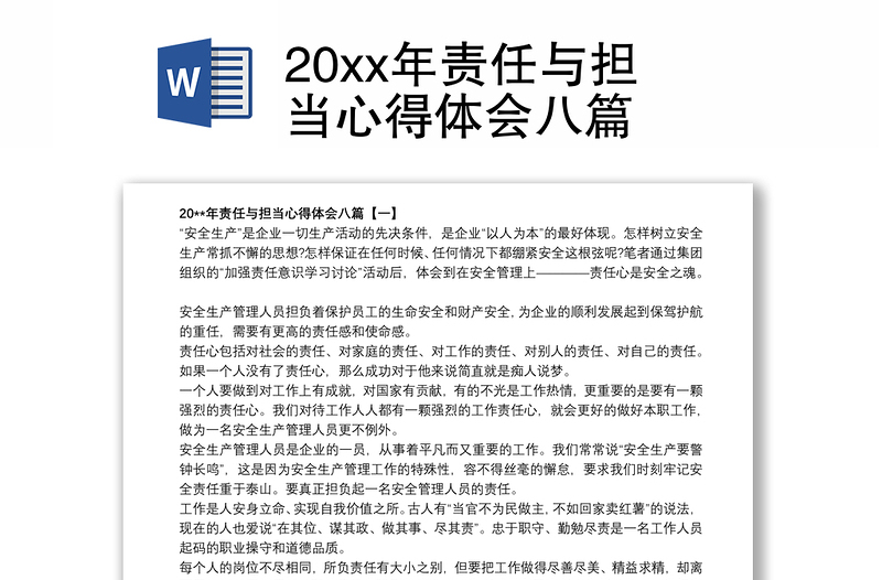 202120xx年责任与担当心得体会八篇