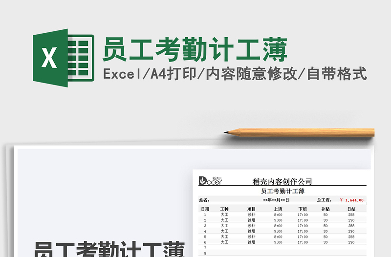 2021员工考勤计工薄免费下载