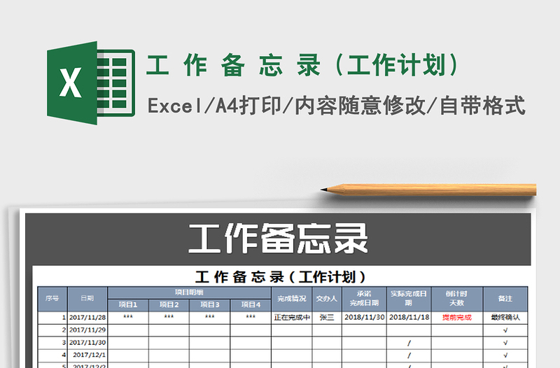 2021年工 作 备 忘 录（工作计划）免费下载