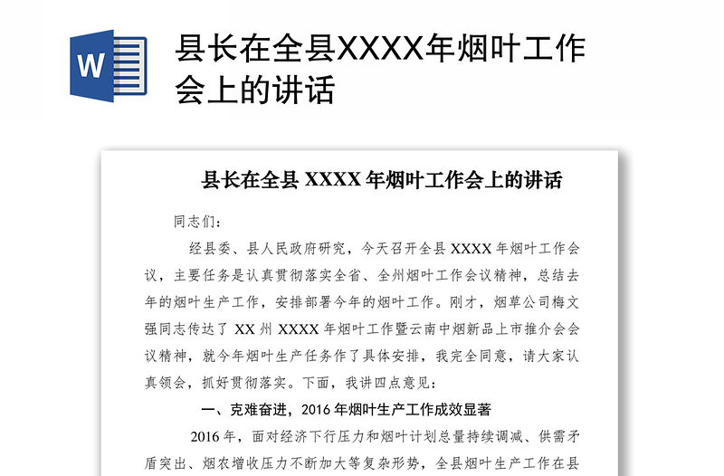 2021县长在全县XXXX年烟叶工作会上的讲话