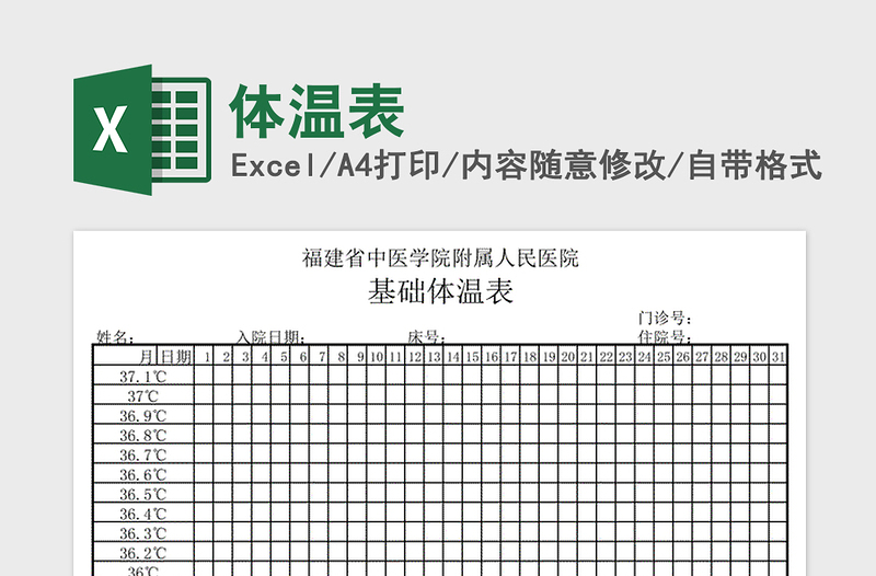 2021年體溫表