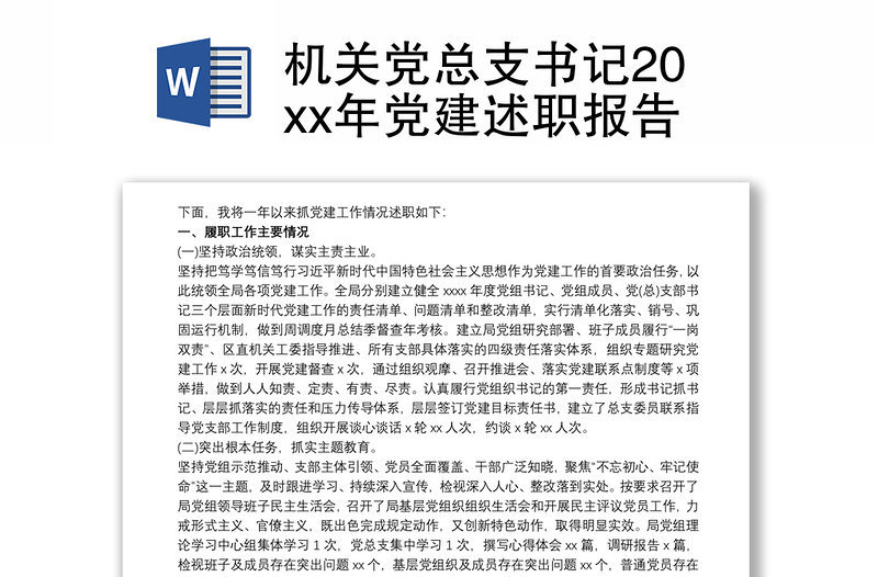 机关党总支书记20xx年党建述职报告