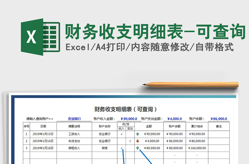 2021年财务收支明细表-可查询