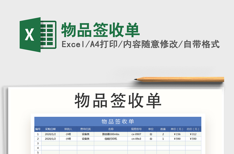 2021年物品签收单