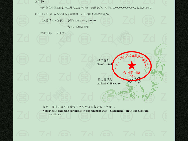 2021年原创中国工商银行资信证明书设计