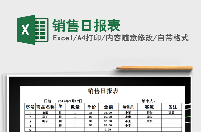 2021年销售日报表免费下载