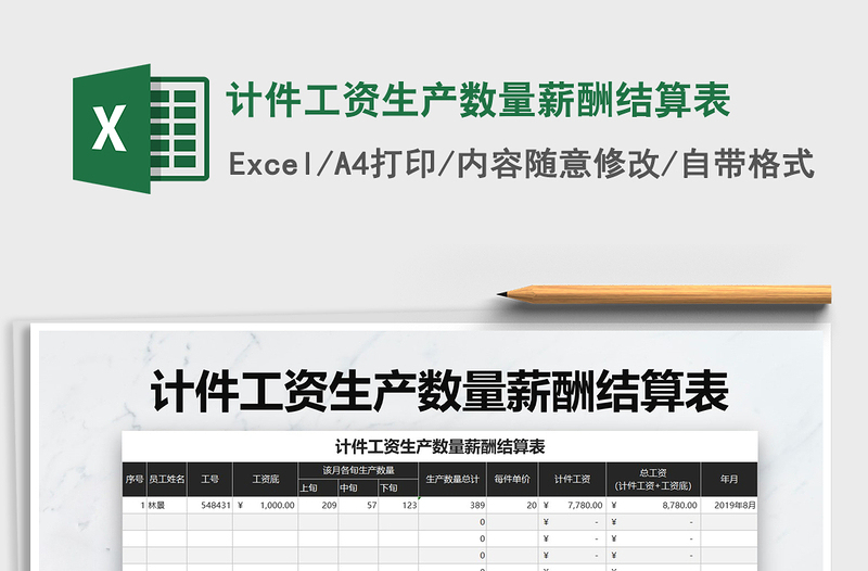 2021年计件工资生产数量薪酬结算表