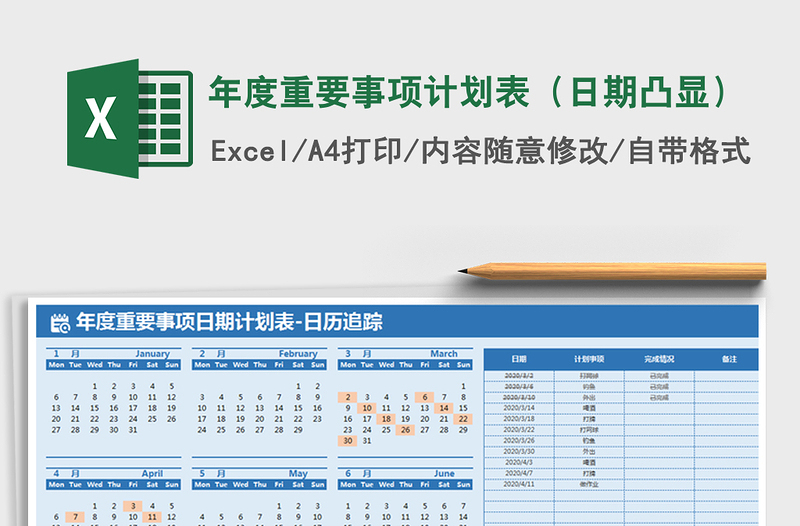 2021年年度重要事项计划表（日期凸显）