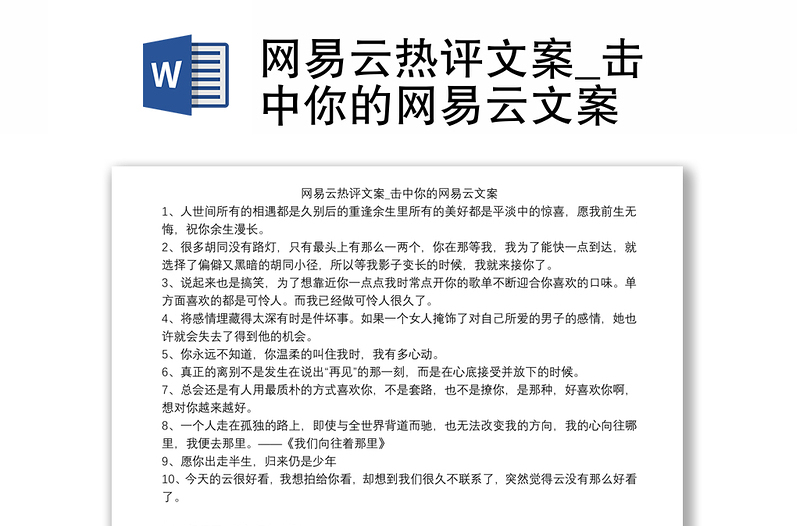 网易云热评文案_击中你的网易云文案