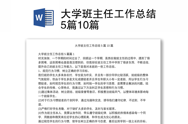 大学班主任工作总结5篇10篇