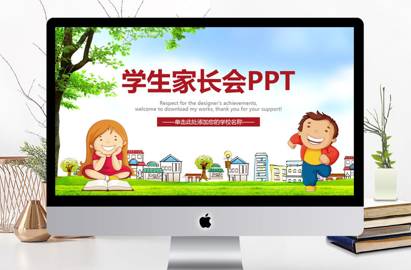 家长会开学季学校ppt模板小学新学期培训