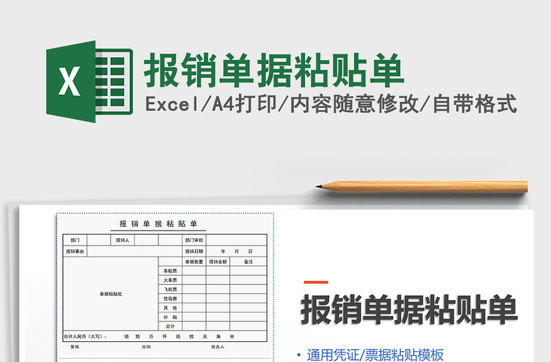 2021年报销单据粘贴单