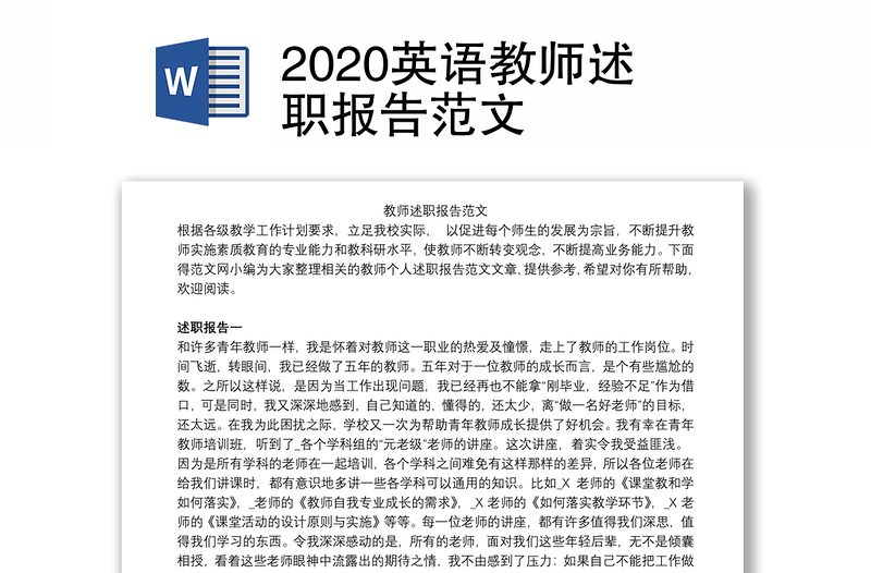 2020英语教师述职报告范文