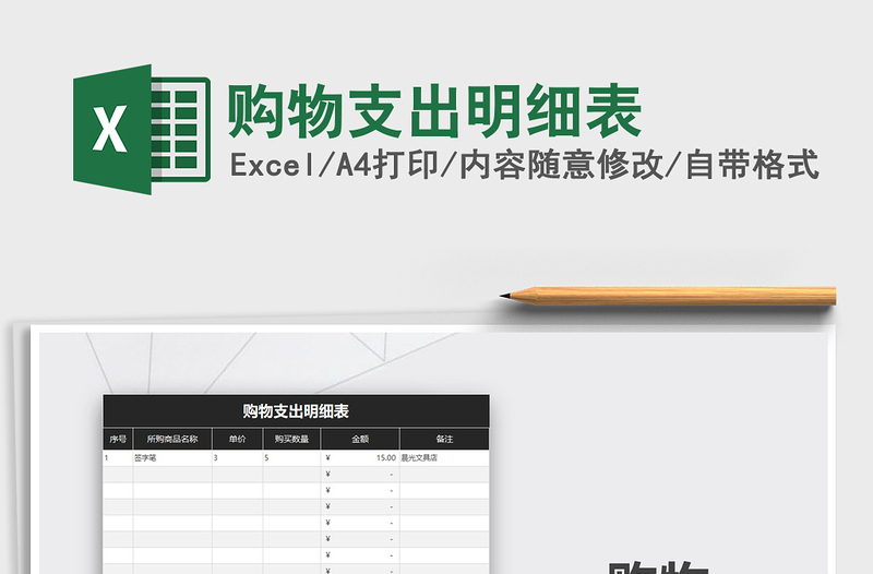 2021年购物支出明细表