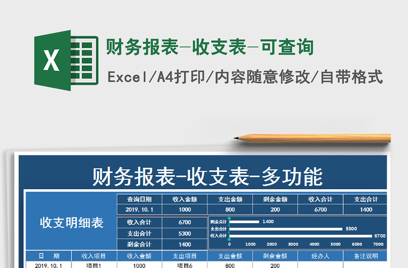 2021年财务报表-收支表-可查询