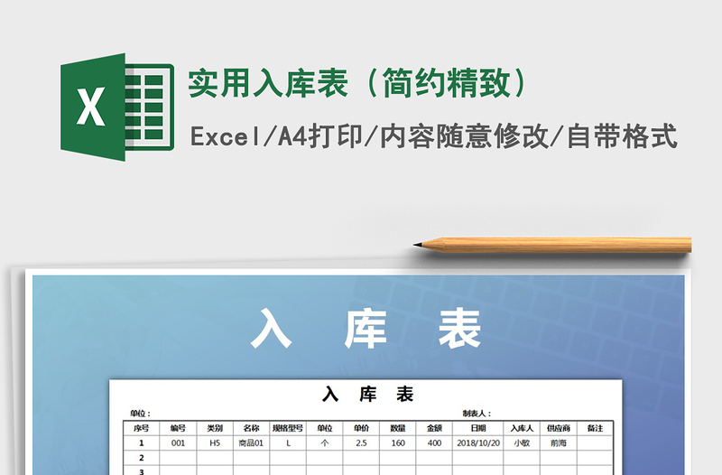 2021年实用入库表（简约精致）