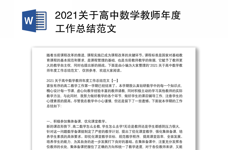 2021关于高中数学教师年度工作总结范文