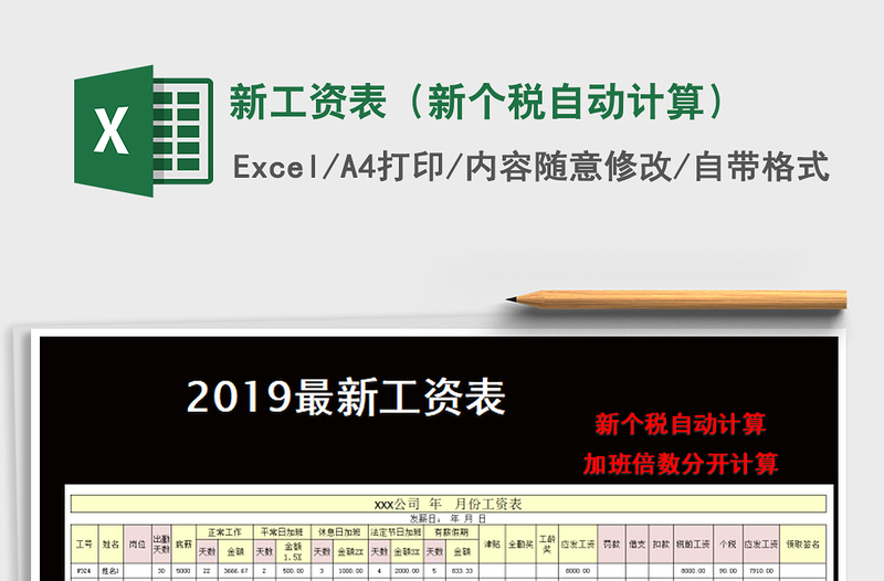 2021年新工资表（新个税自动计算）