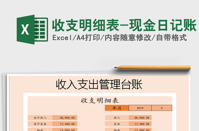 2021年收支明细表-现金日记账