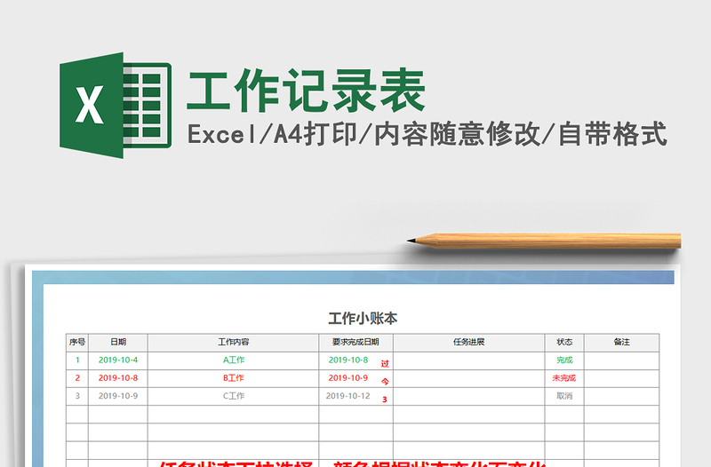 2021年工作记录表