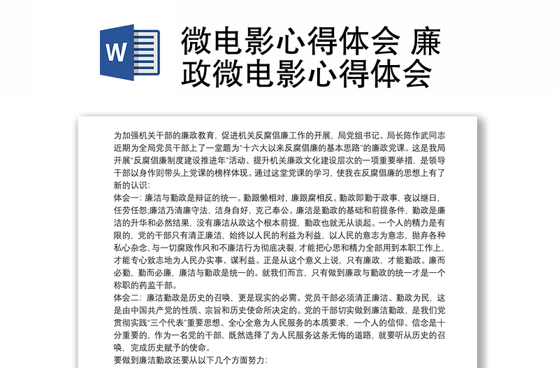 微电影心得体会 廉政微电影心得体会