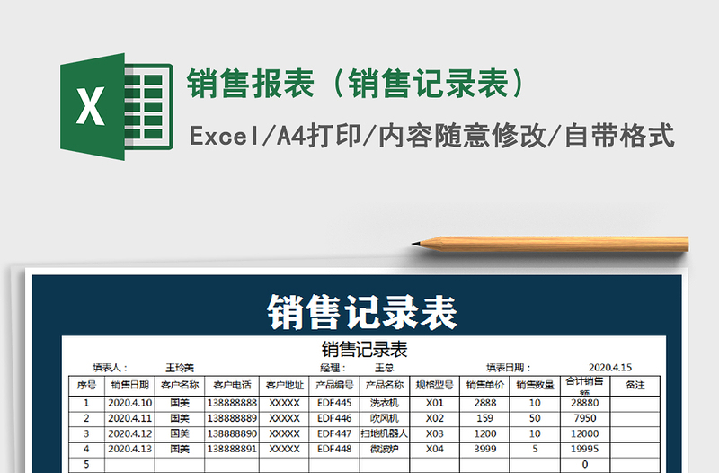 2022年销售报表（销售记录表）免费下载