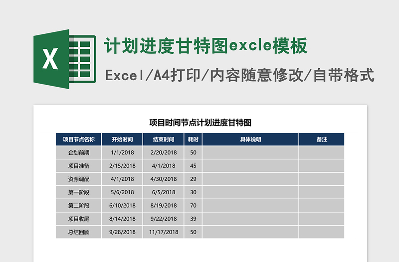 计划进度甘特图excle模板Excel模板