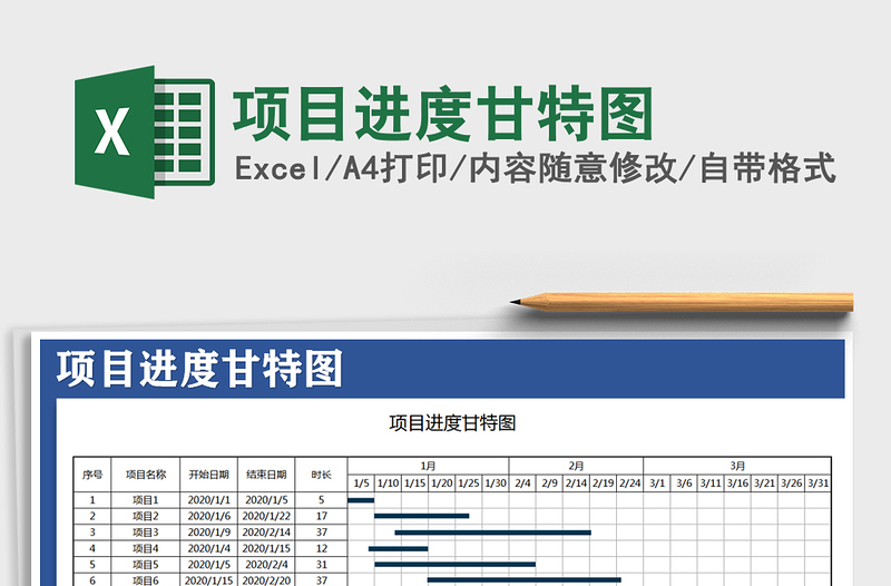 2021年项目进度甘特图