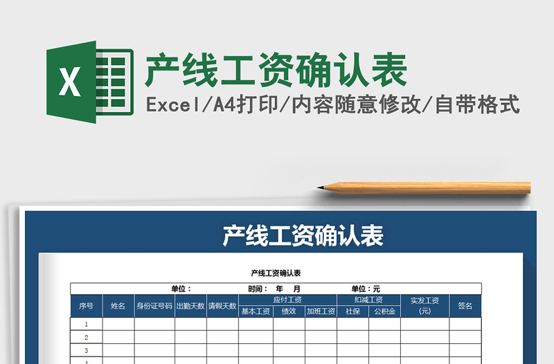 2021年产线工资确认表